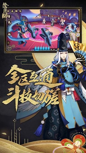 阴阳师网易版