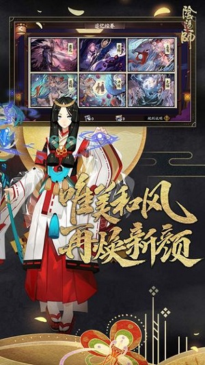 阴阳师网易版截图3