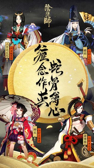 阴阳师网易版截图2