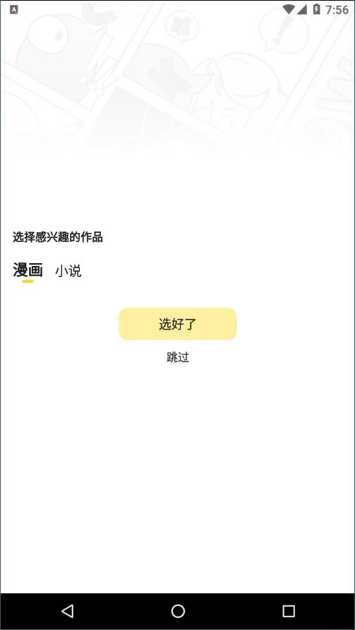 元气阅读官方版截图4