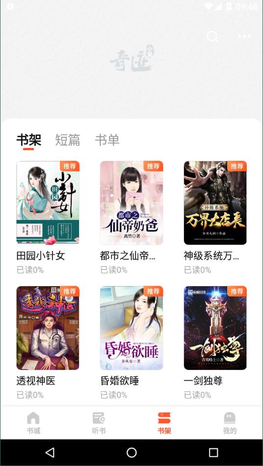 奇迹文学app无限制版截图2