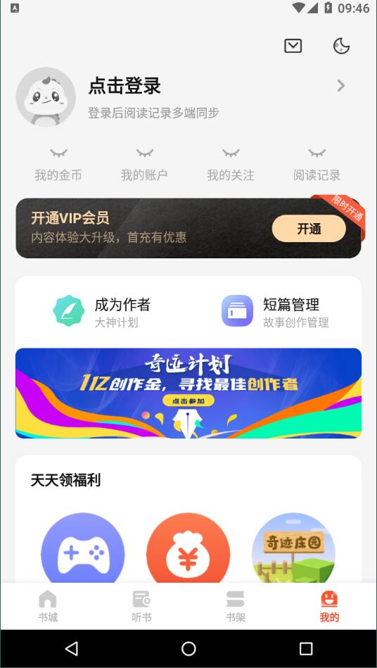 奇迹文学app无限制版截图5