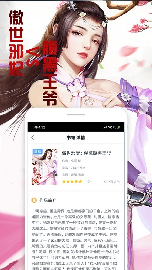 快读全本小说完整版截图2