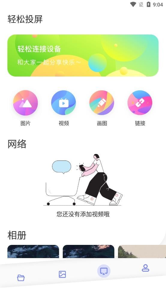 极光tv投屏破解版截图4