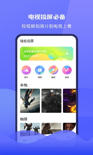 极光tv投屏破解版截图2