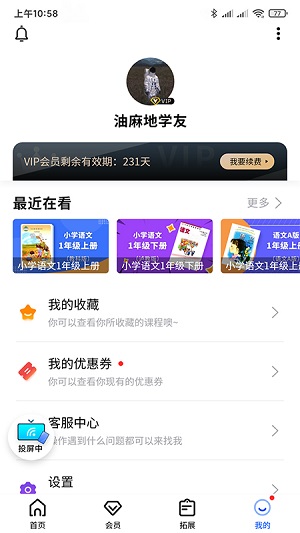 小新课堂官方版截图1