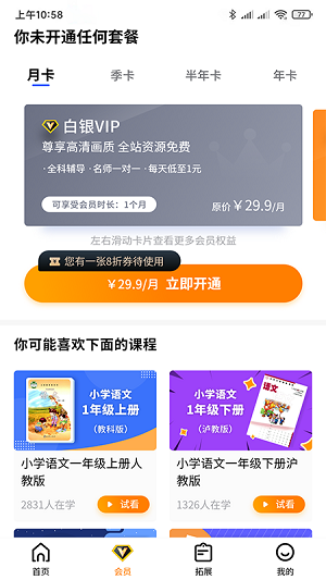 小新课堂官方版截图4