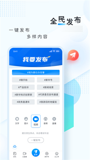 新华网去广告版截图3