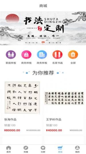 书家翰墨无限制版截图4