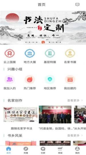 书家翰墨无限制版截图3