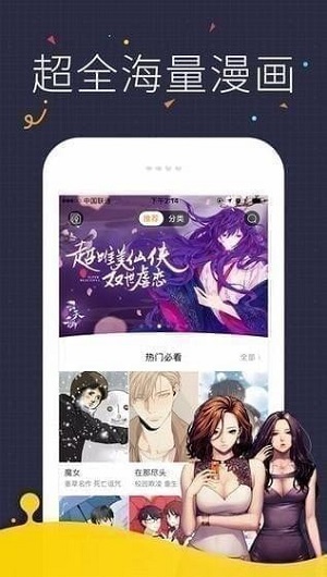 快看漫画完整版截图1