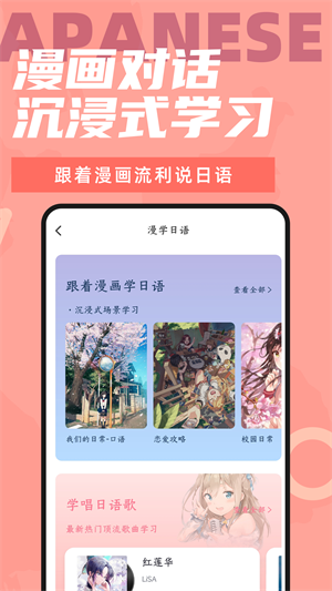 爱上学日语完整版截图2