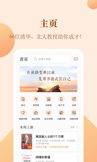 知行合一读书官方正版截图3