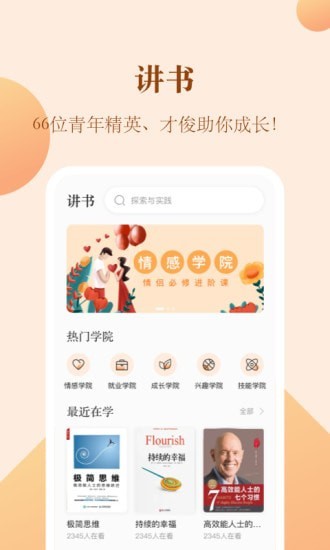 知行合一读书官方正版截图4