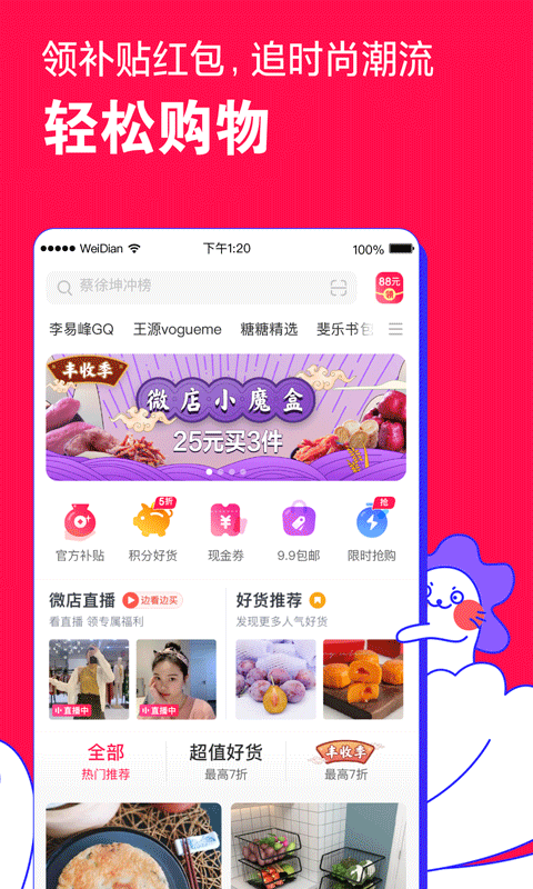 明星微店去广告版截图4