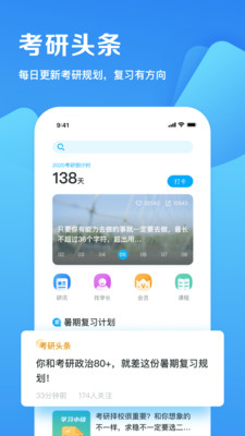 在考研官方正版截图4