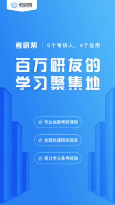 在考研官方正版截图3