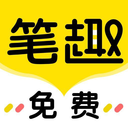 笔趣岛app苹果官方版