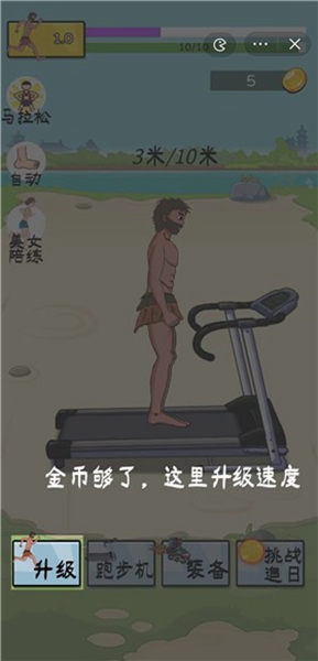 夸父追日无限金币版截图2