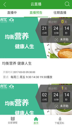 易学堂app安卓版截图5