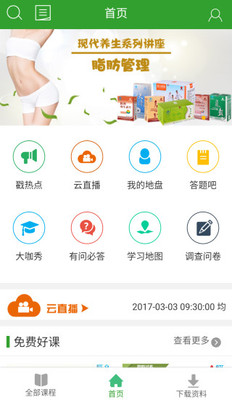 易学堂app安卓版截图2