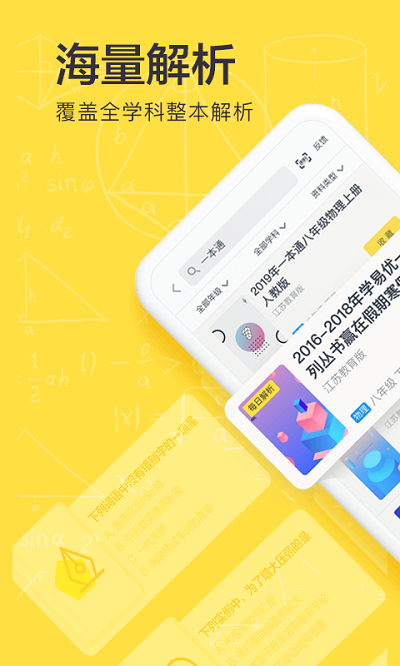 快对作业免费app免费版截图1