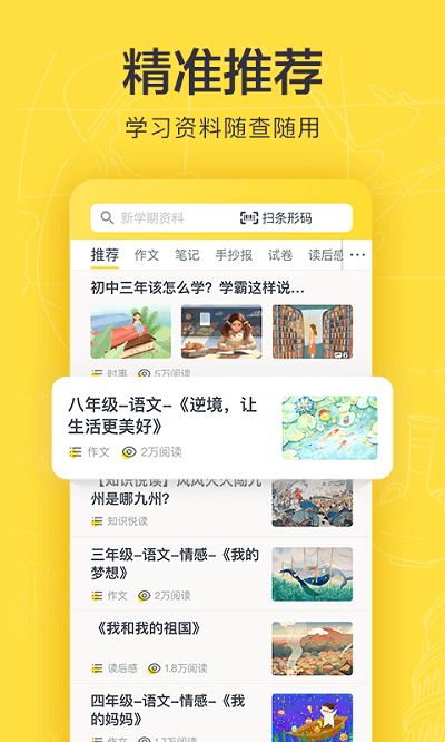 快对作业免费app免费版截图3