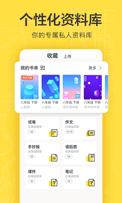 快对作业免费app免费版截图4