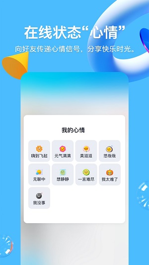 QQ8.6.0版本截图2