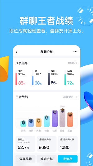 QQ8.6.0版本截图1