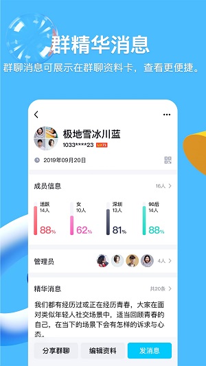 QQ8.6.0版本截图3