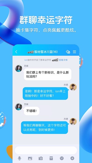 QQ8.6.0版本截图4