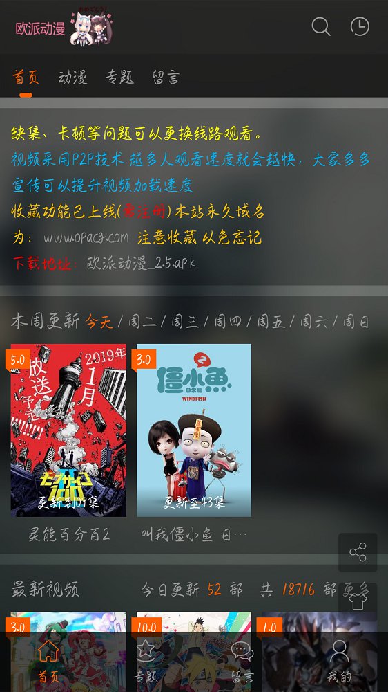 欧派动漫安卓版截图1