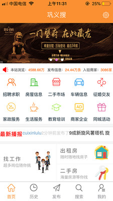 巩义搜无限制版截图4