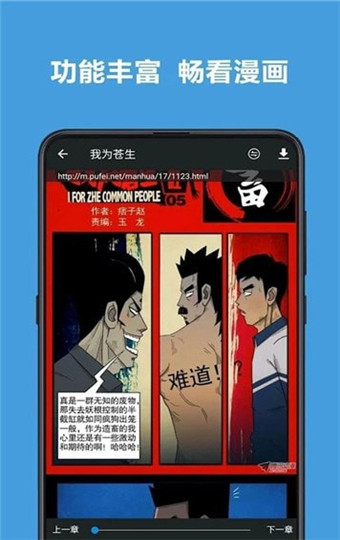 异次元漫画最新版截图3