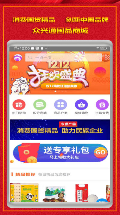 国品通最新版本截图1