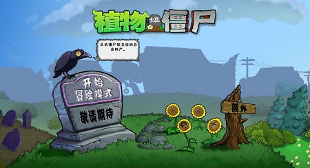 植物大战僵尸tv版1.0.2截图4