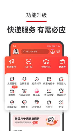 顺丰快递汉化版截图3