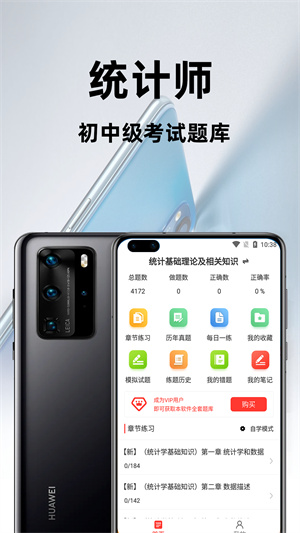 统计师百分题库汉化版截图4