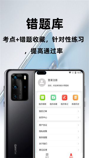 统计师百分题库汉化版截图2