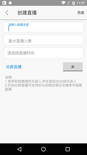 云端课堂完整版截图2