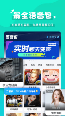 魔法变声器免费版截图4