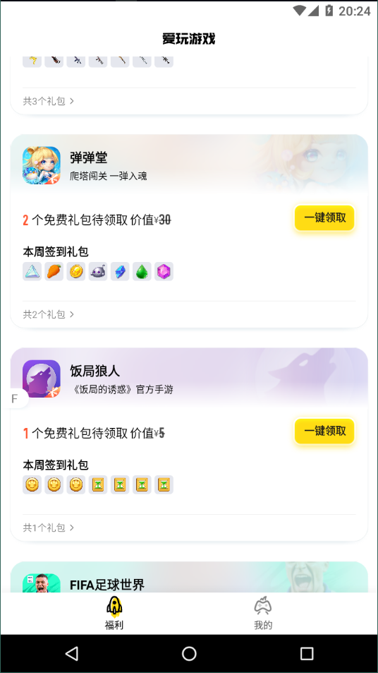 腾讯爱玩礼包领取中心汉化版截图1