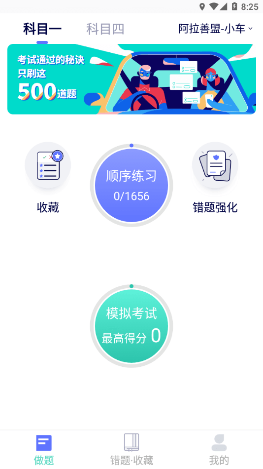 驾考通学堂网页版截图3