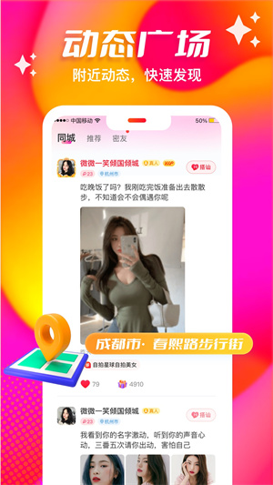 心缘交友汉化版截图4