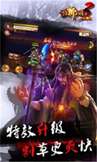 狂斩三国3最新版截图2