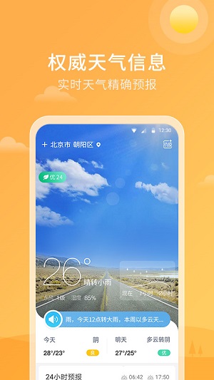 天气雷达破解版截图4