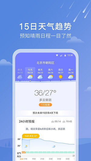 天气雷达破解版截图3