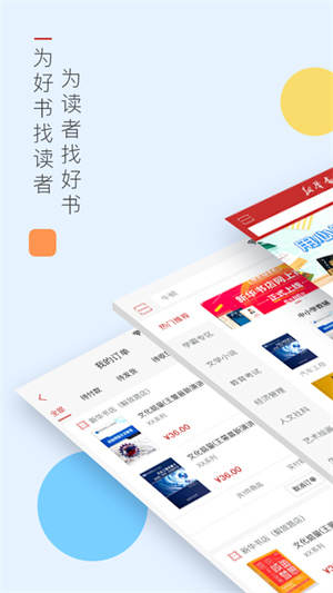 新华书店网上商城免费版截图1