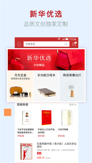 新华书店网上商城免费版截图5